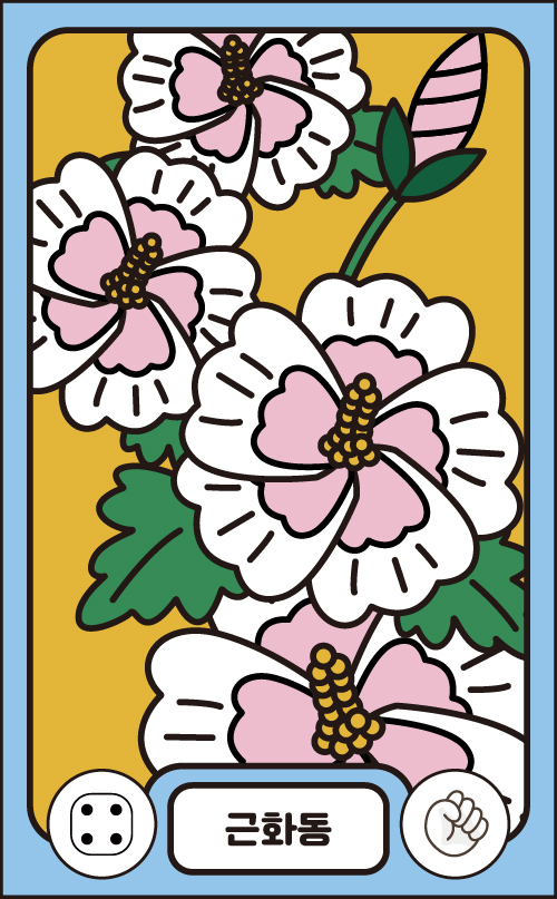근화동